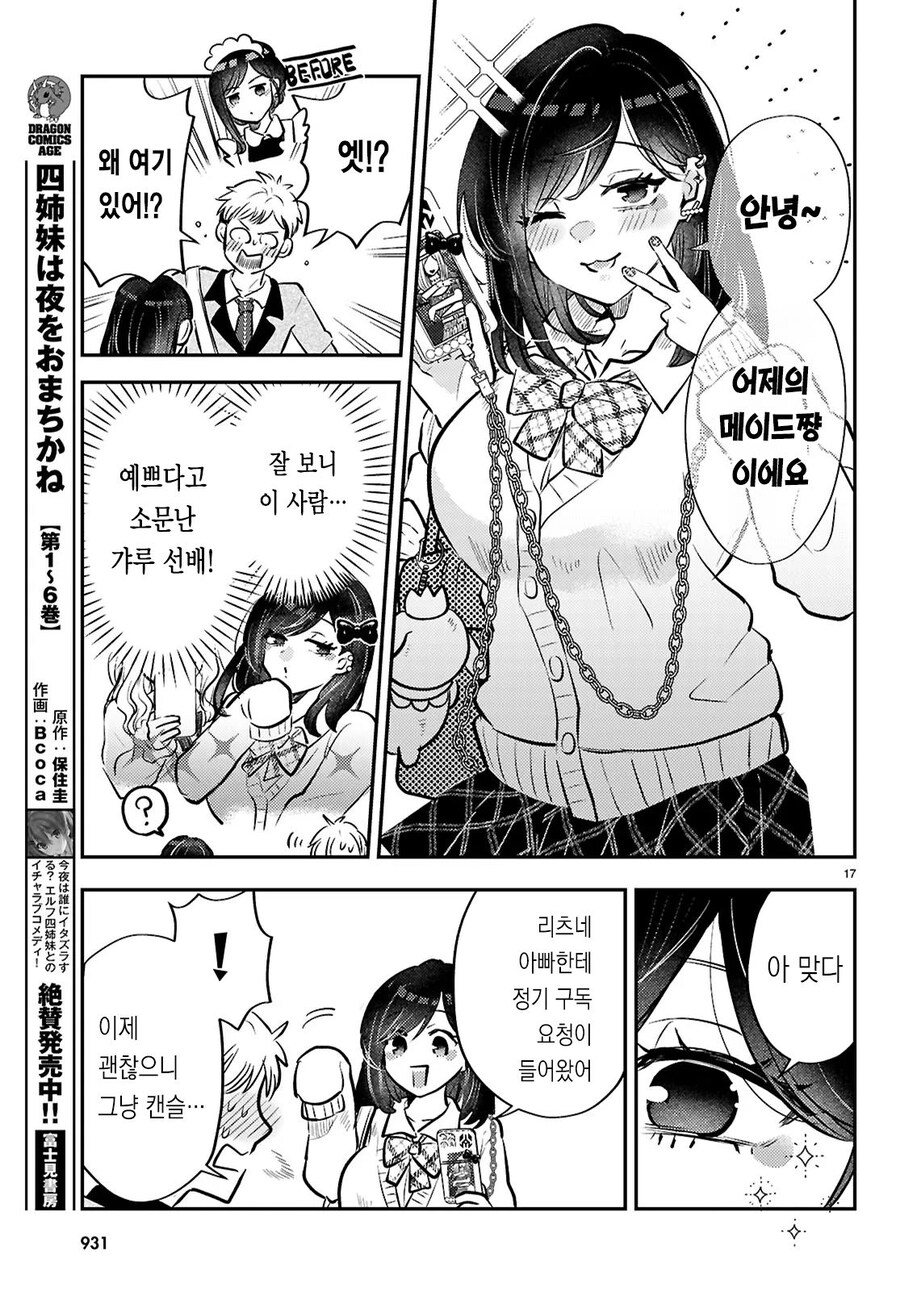 가사대행을 불렀더니 구독제 거유 메이드 눈나가 온 만화.manhwa_17.jpg