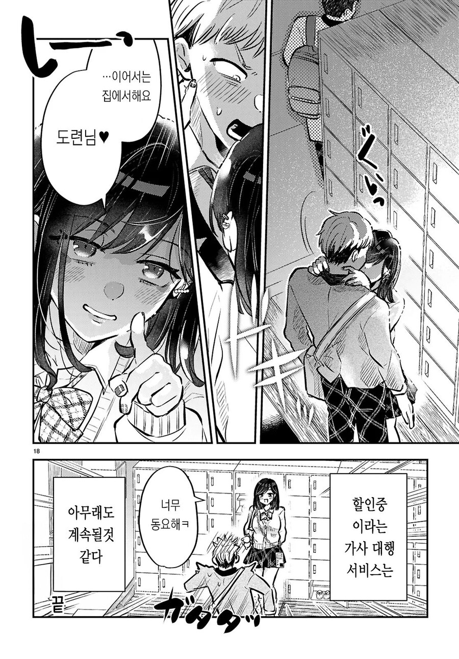 가사대행을 불렀더니 구독제 거유 메이드 눈나가 온 만화.manhwa_18.jpg