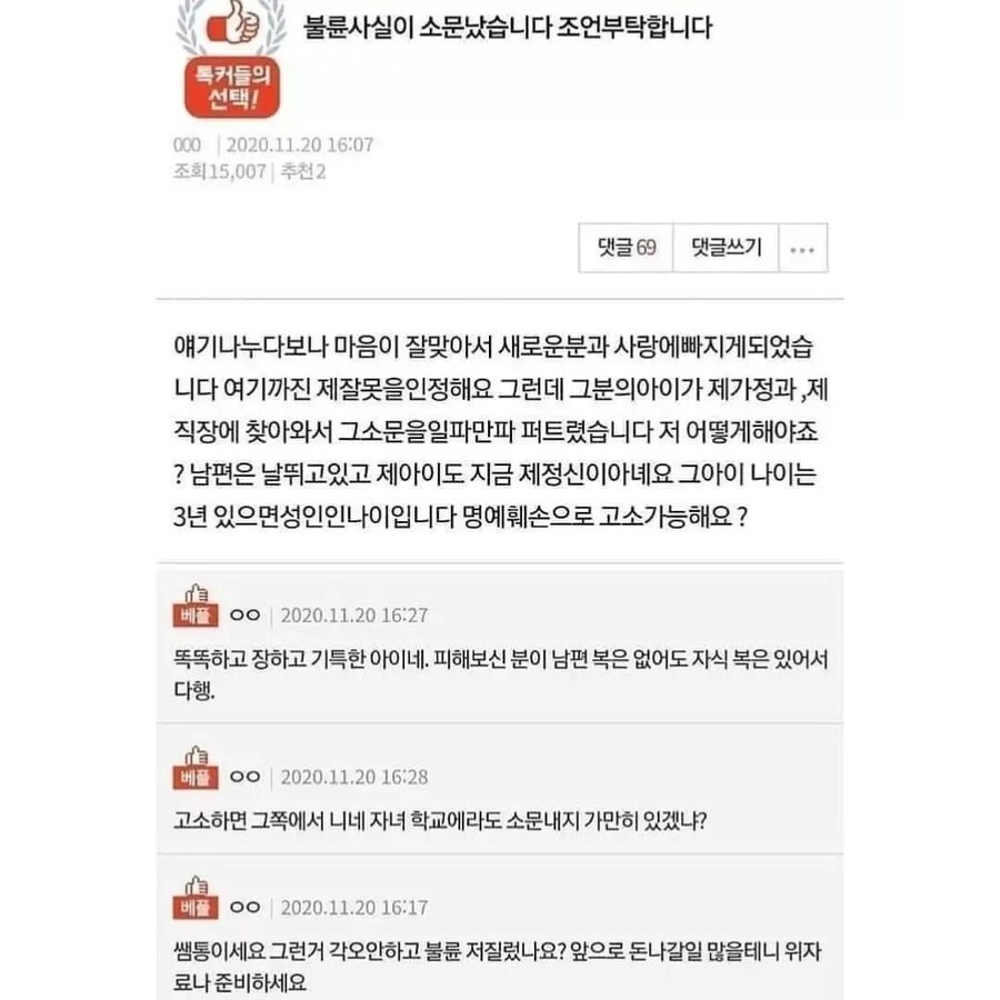 불륜사실이 소문났어요,,,어떡하죠?_1.jpg