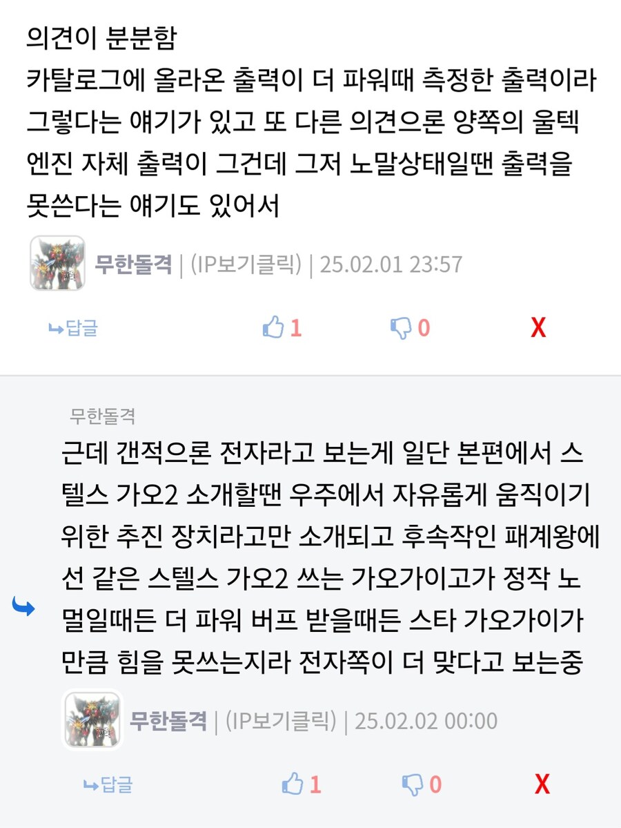 가오가이가)스타 가오가이가의 출력 설을 들은 친구의 해답_3.jpg