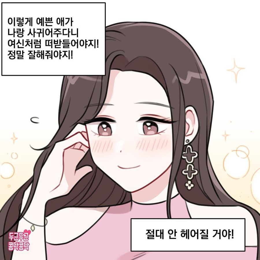 엄청 예쁜 여자랑 사귀는만화_1.jpg
