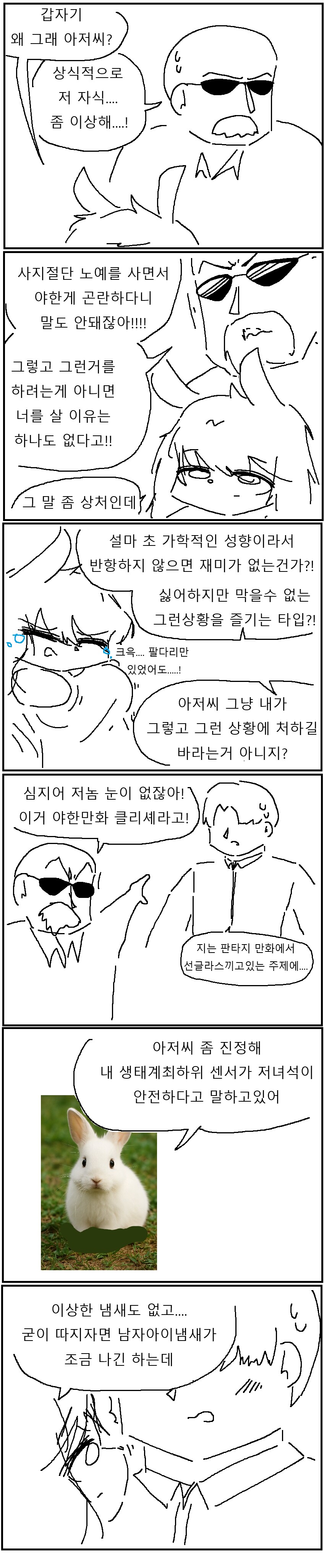 사지절단 토끼수인노예 만화_3.png