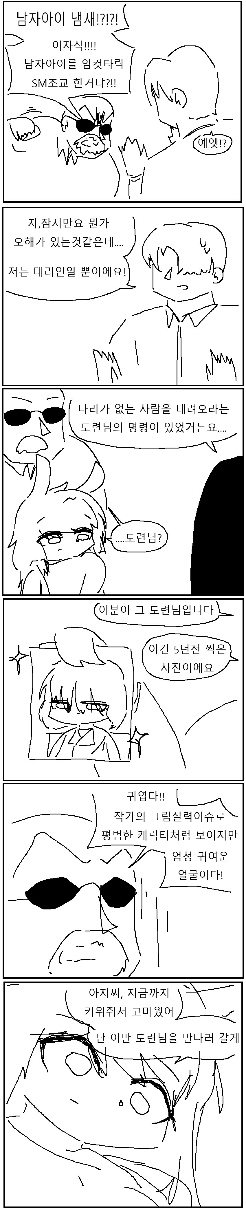 사지절단 토끼수인노예 만화_4.png