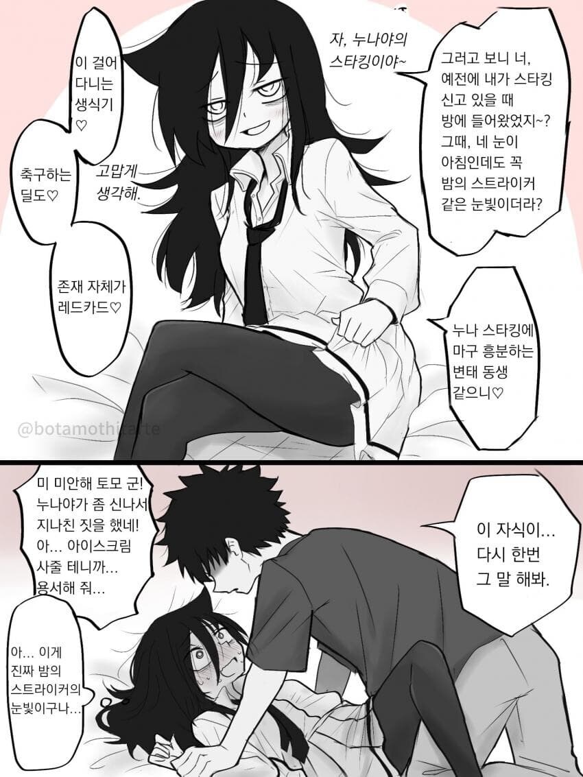 "날 보고 흥분돼? ㅋ"_1.png