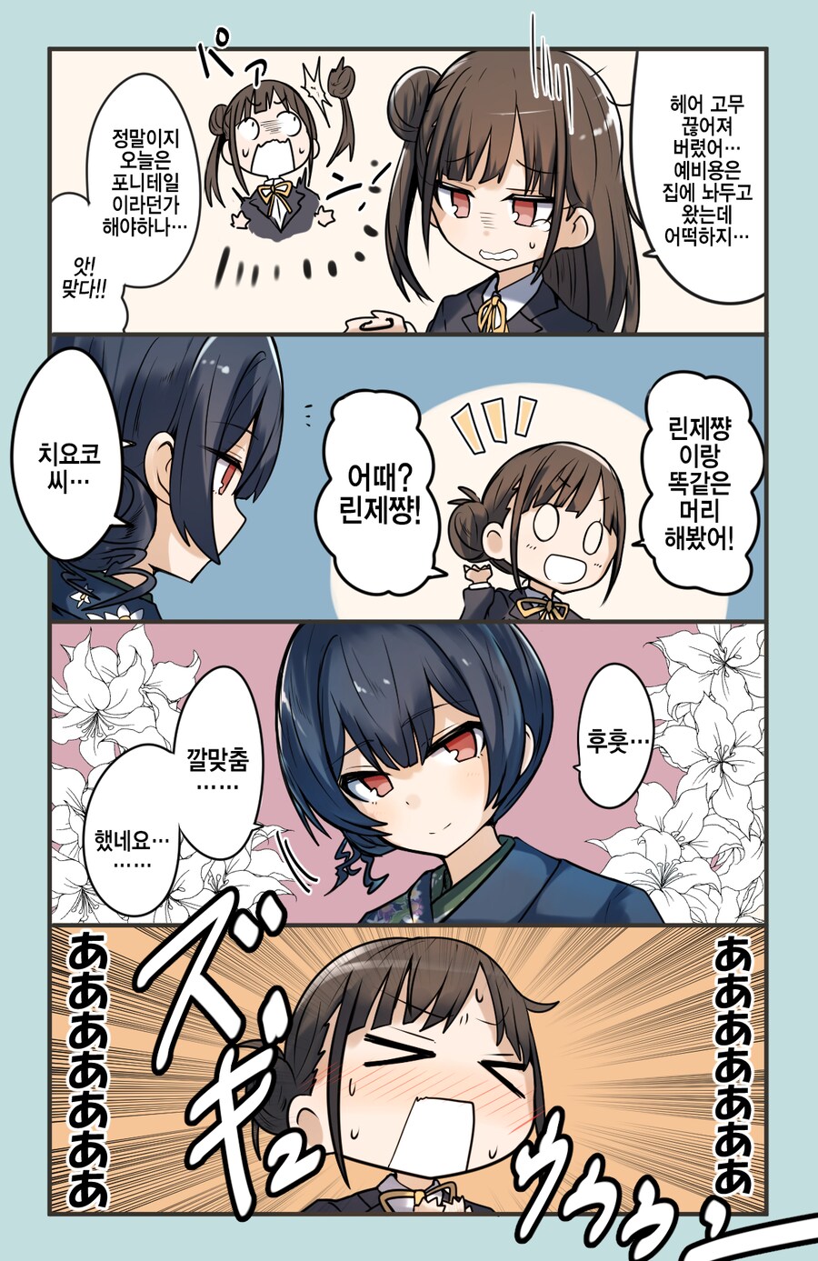 [@] 후훗...깔맞춤 했네요..._1.png