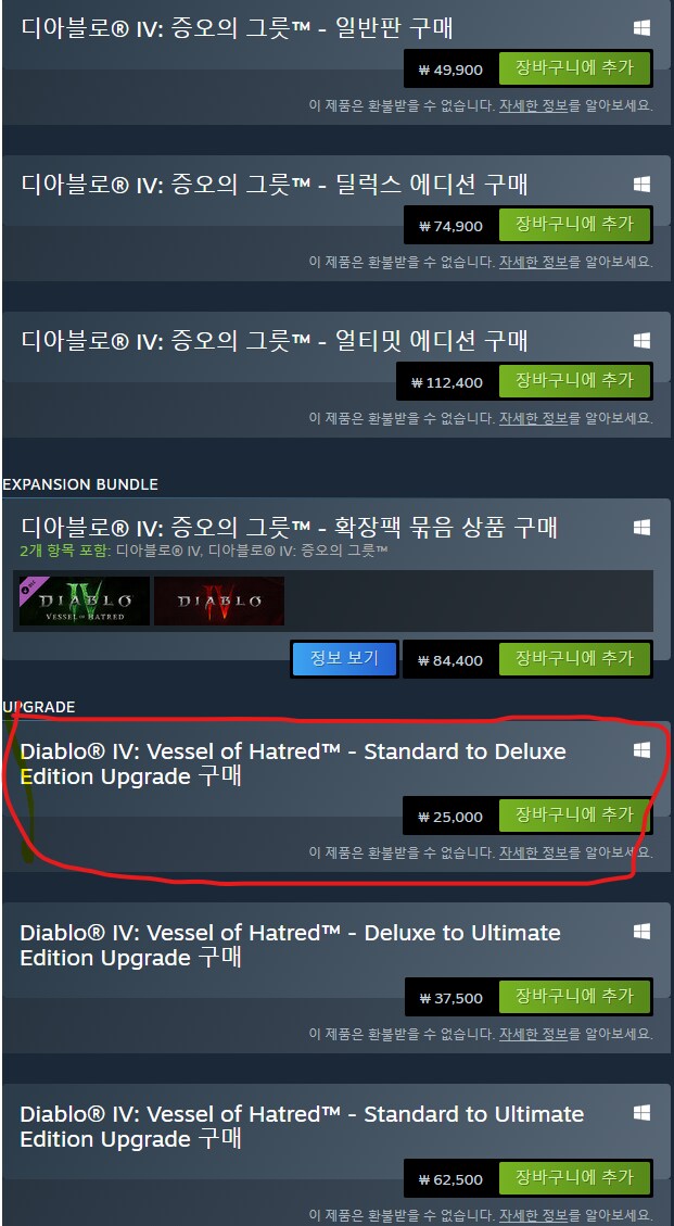 스팀 디아블로4 확장팩 구매 어떻게 하죠?_1.png
