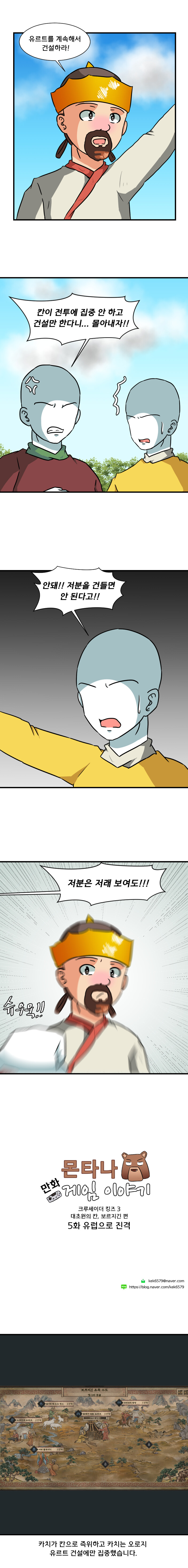 크킹3 하는 만화 대초원의 칸편 5화_2.jpg