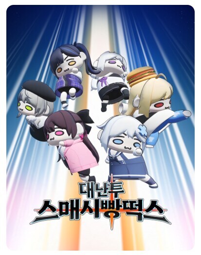 ㅇㅇㄱ) ?? : 대난투 스매시? 애기들이 할 게임_3.jpg