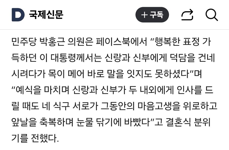 이재명, 장남 결혼식서 여러차례 '울컥'_1.jpg