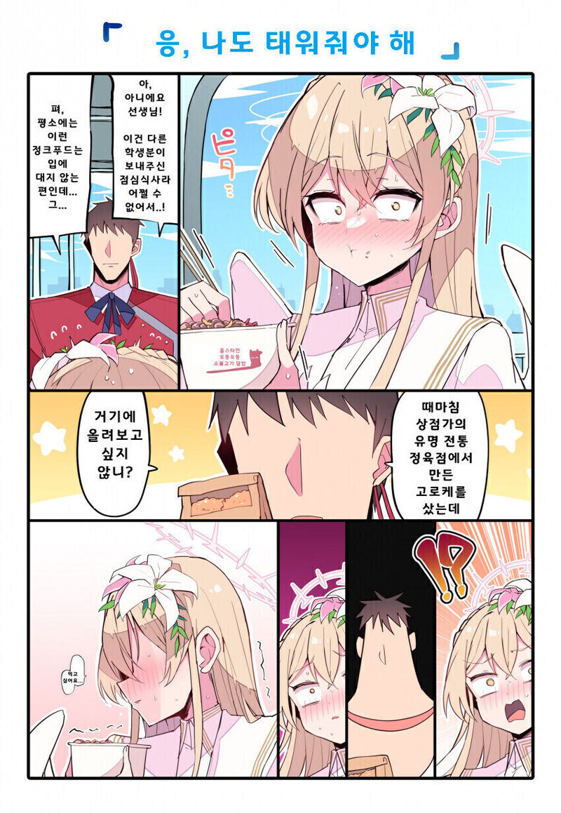 블루아카) 한창 잘 먹을 나이.manga_4.jpg