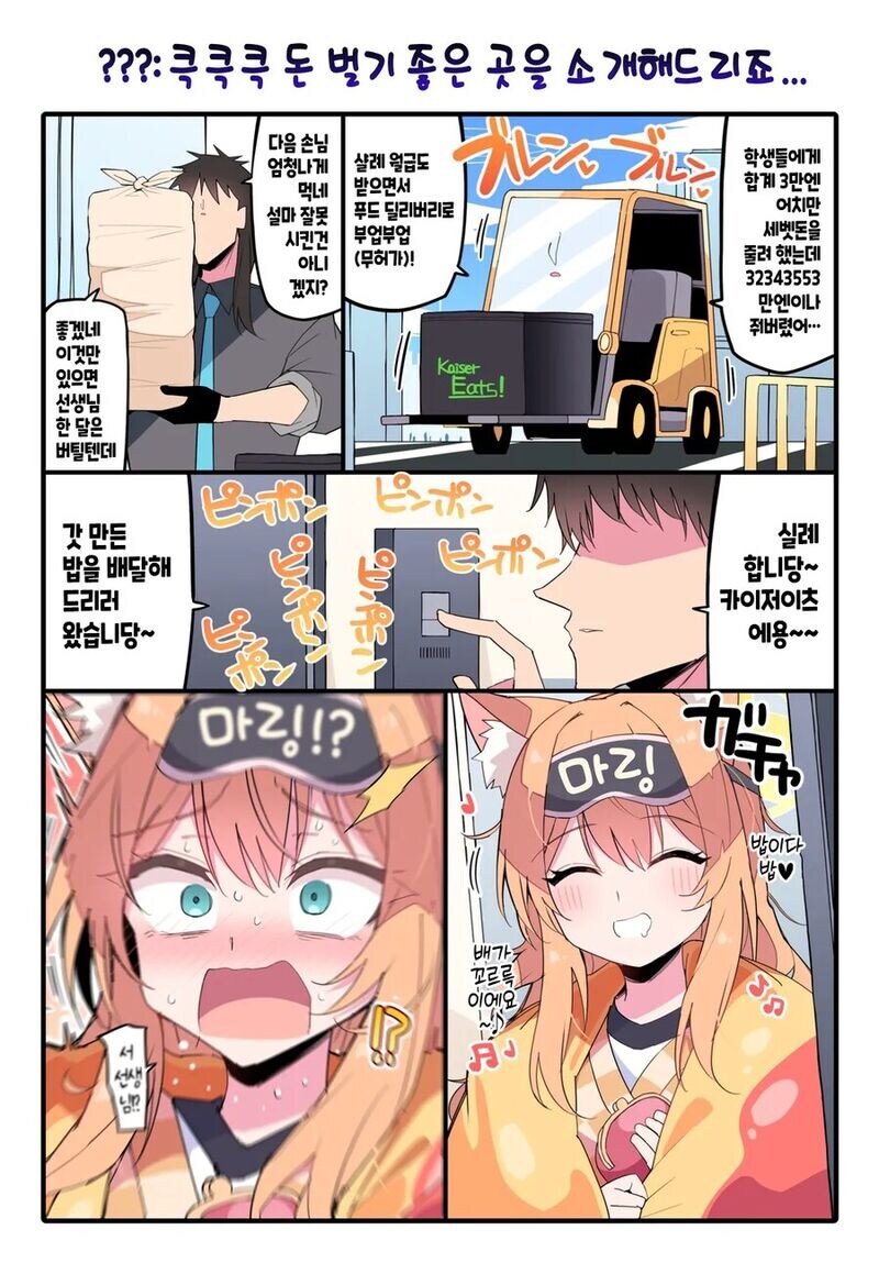 블루아카) 한창 잘 먹을 나이.manga_5.jpg