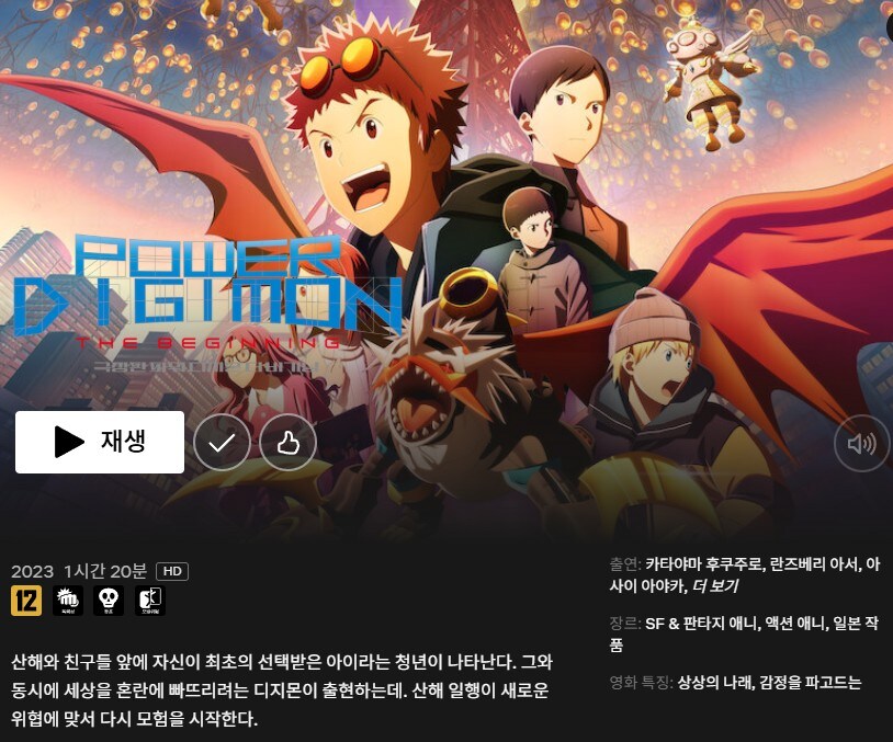 넷플릭스 "파워 디지몬 더 비기닝" 공개_1.jpg