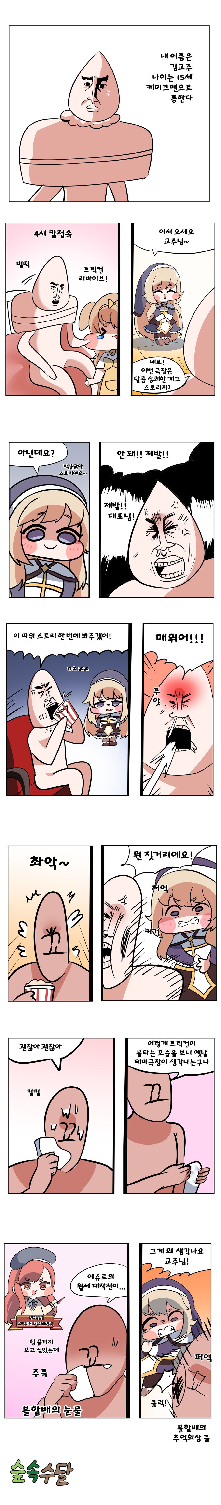 트릭컬) 스토리가 매운 만화_1.png