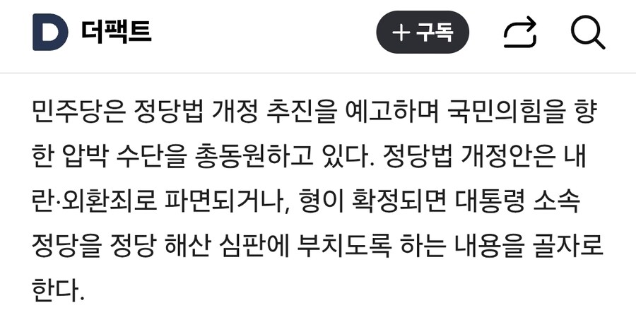 민주당이 띄운 국힘 '위헌정당 해산 심판'…실현 가능성은_1.jpg