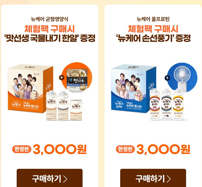[대상웰라이프몰] 뉴케어 체험팩 [3,000/무료배송]_1.png