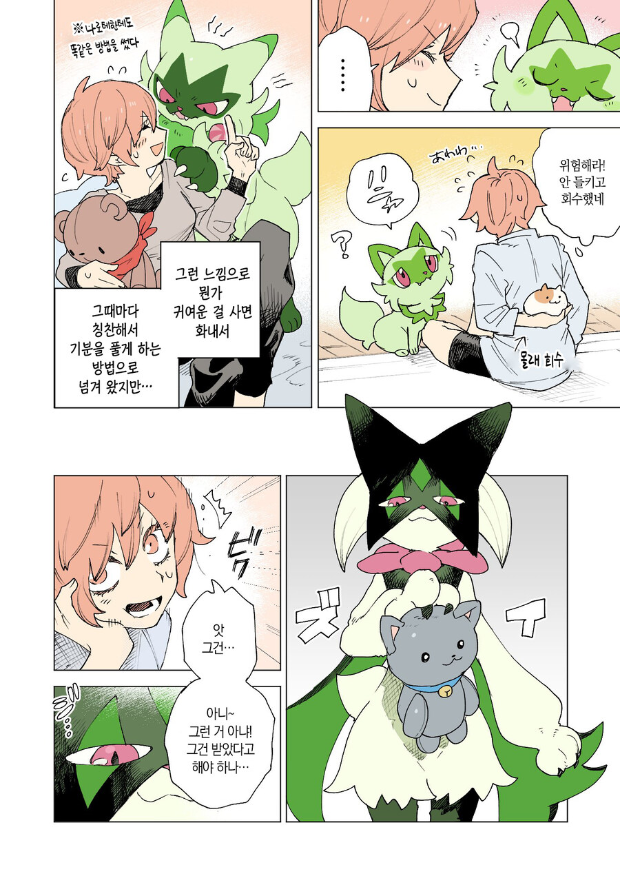 마스카나가 질투하는 만화_2.jpg