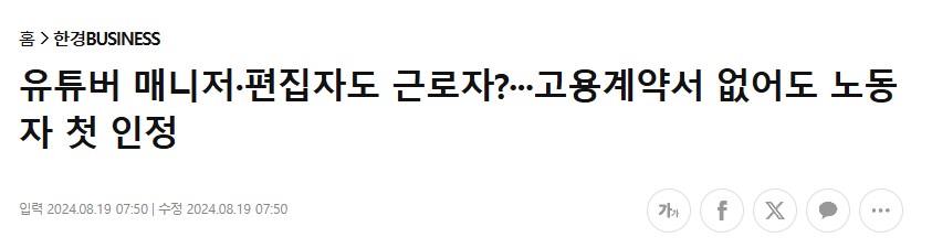 유튜브 매니저랑 편집자는 고용계약서 안쓰는 사람 많은데 노동자로 인정 안되나요?_1.png
