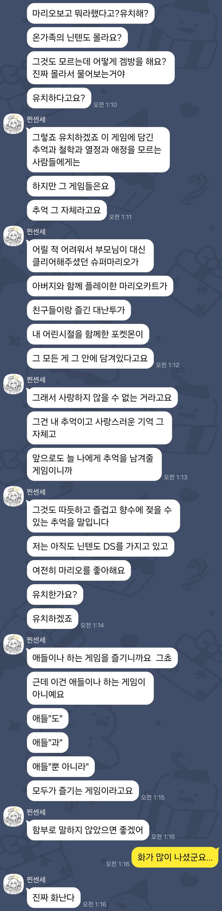ㅇㅇㄱ)닌텐도 관련 발언에 진짜로 긁힌 찐센세..._1.jpg