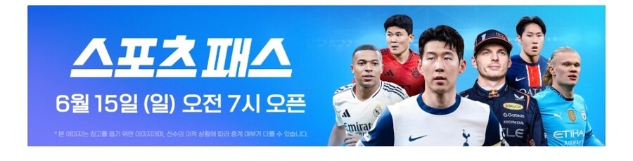 슬슬 쿠팡 스포츠 패스의 시간이 다가온다_1.jpg