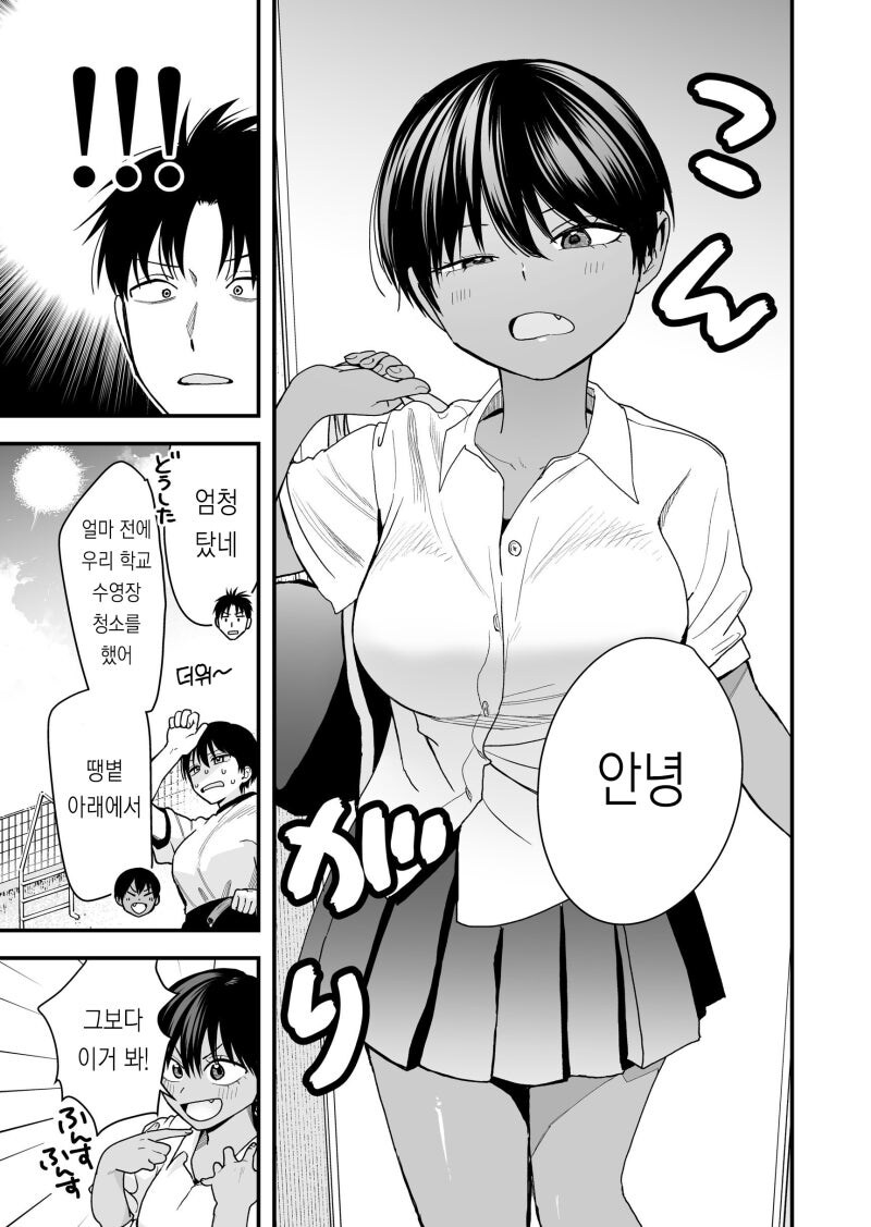 보이시 여자친구의 탄 자국/천사 패션/귀찮은 커플 오타쿠 만화 .manhwa_1.jpg