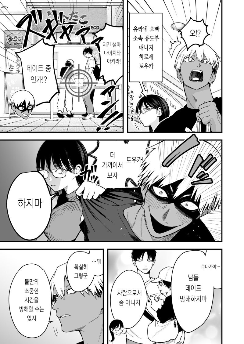 보이시 여자친구의 탄 자국/천사 패션/귀찮은 커플 오타쿠 만화 .manhwa_9.jpg