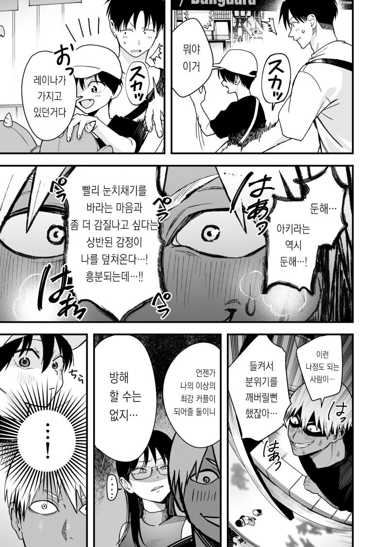 보이시 여자친구의 탄 자국/천사 패션/귀찮은 커플 오타쿠 만화 .manhwa_11.jpg