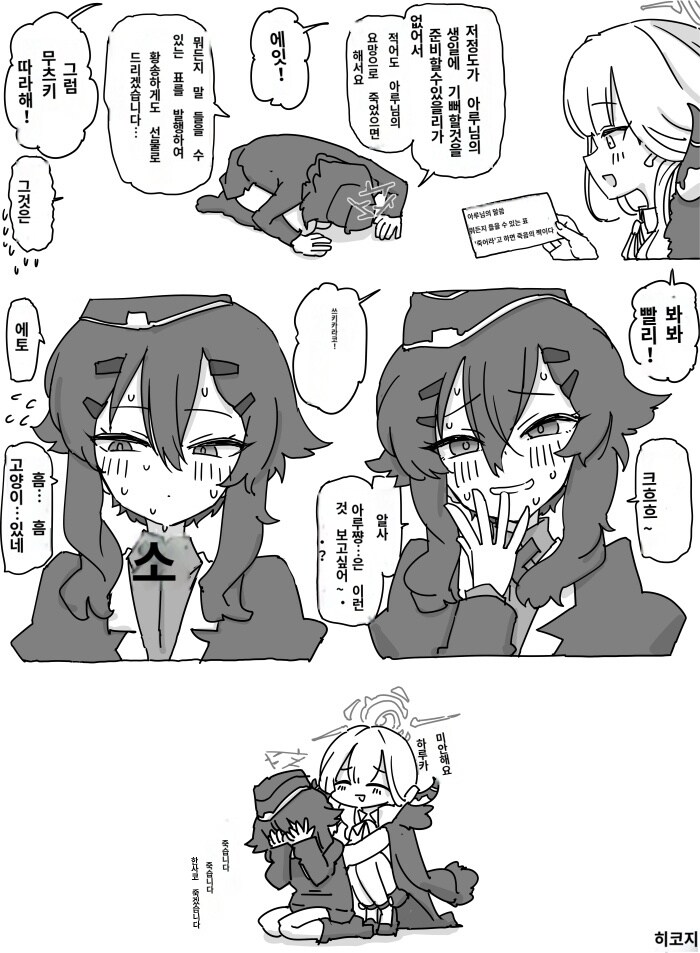 블루아카) 메스가키_1.jpg