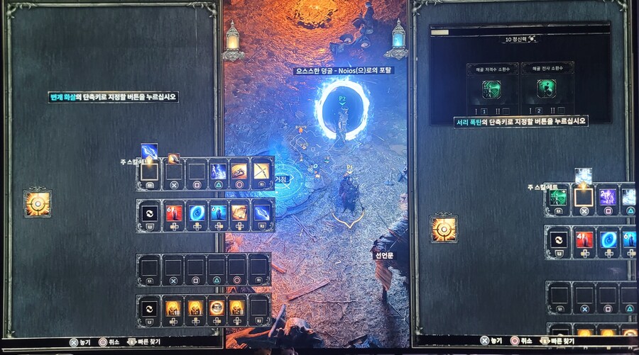 (PS5) 플스5로 코옵 하는데 스킬지정설정시 스킬칸이 짤립니다._1.jpg
