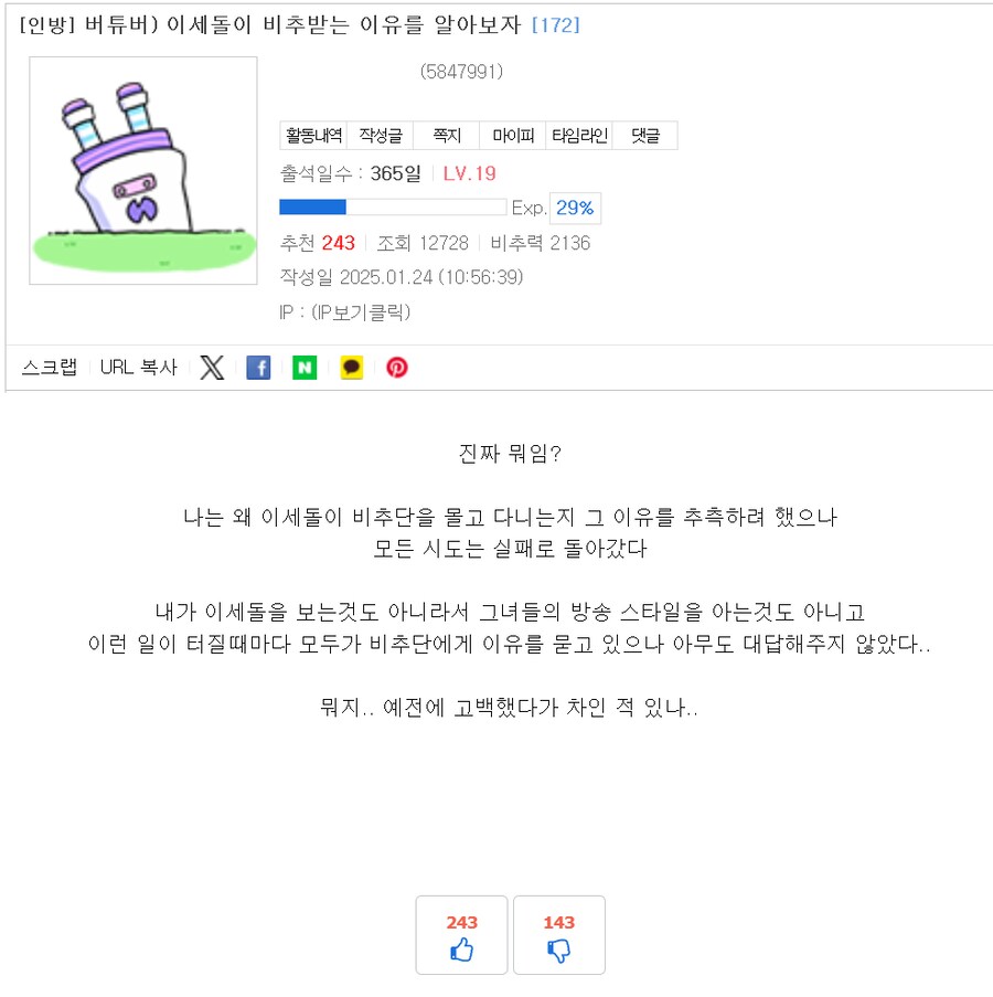 ㅇㅅㄷ이 비추받는 이유를 모르겠다던 유게이의 변화_1.png