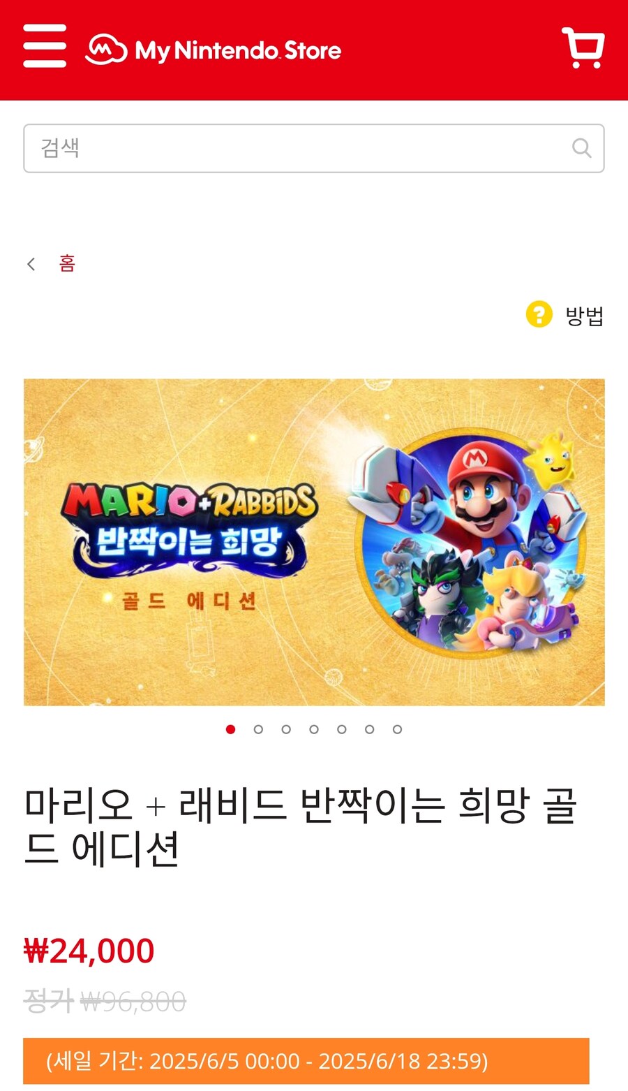 [닌텐도] 마리오+래비드 반짝이는 희망 골드(24,000원)_1.jpg