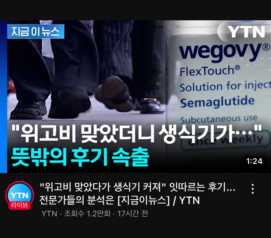 위고비의 비아그라 급 부작용_1.jpg