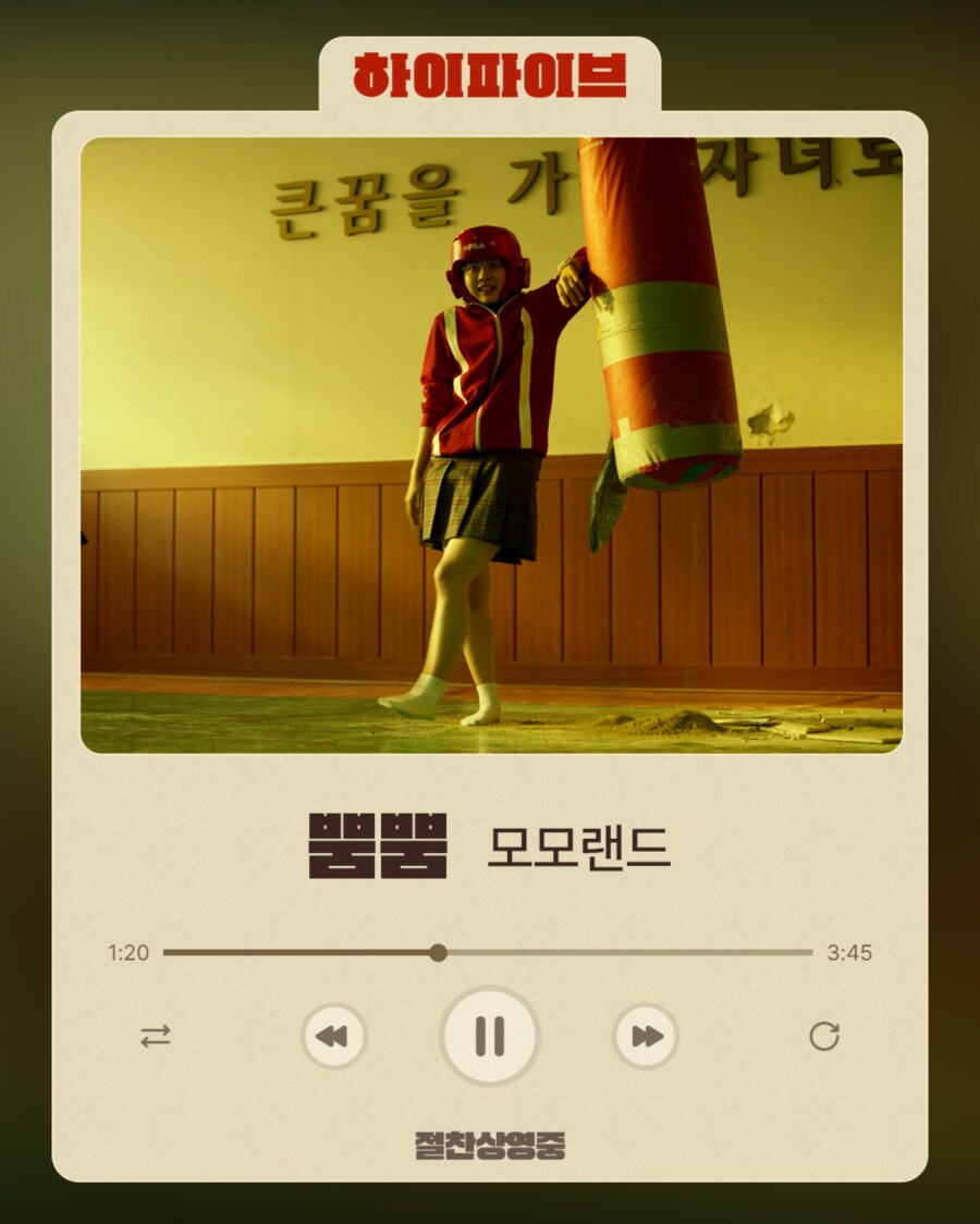 '하이파이브' 속 팝송 삽입곡들 정리_5.png