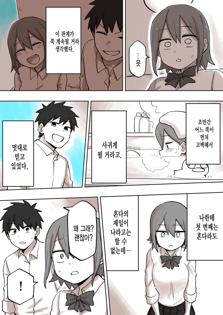 선수를 놓쳐버린 소꿉친구.manga_3.jpg