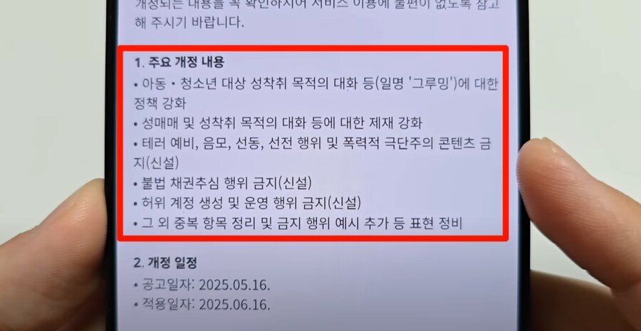 카톡 검열 논란_3.png