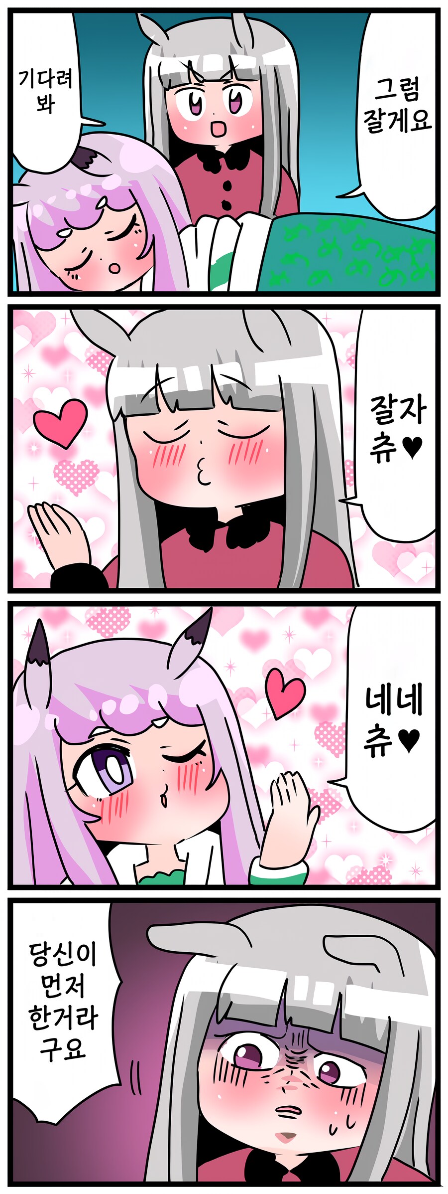 말딸)[핫산] 마꾸잉과 잘자츄.manhwa_1.png
