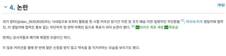 미쿠콘 작가도 논란 있구나_1.png