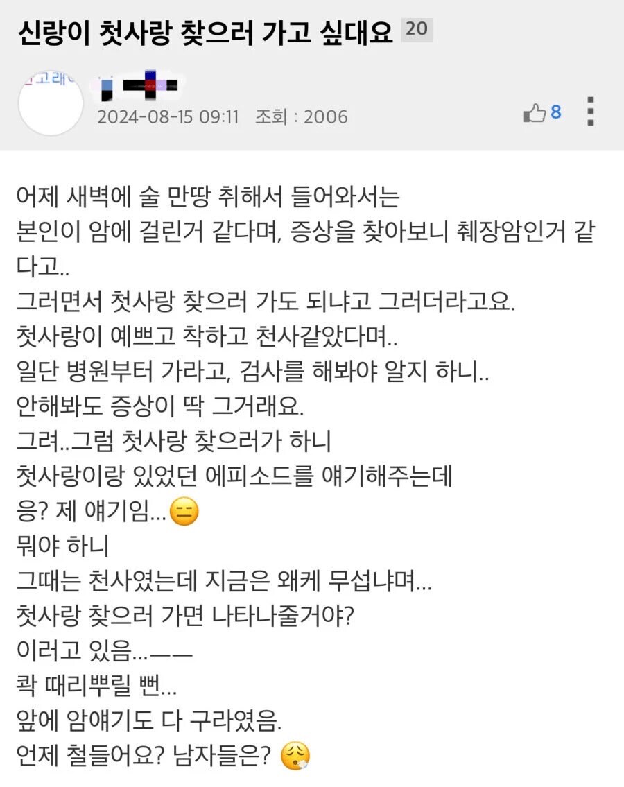 남편이 갑자기 첫사랑 찾으러간대요_1.png