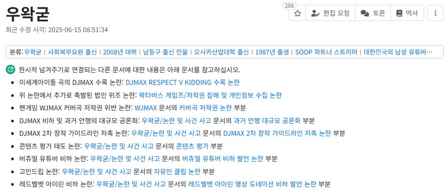 ㅇㅇㄱ)뭐지 나무위키에 새로운 게 또 늘었는데_1.png