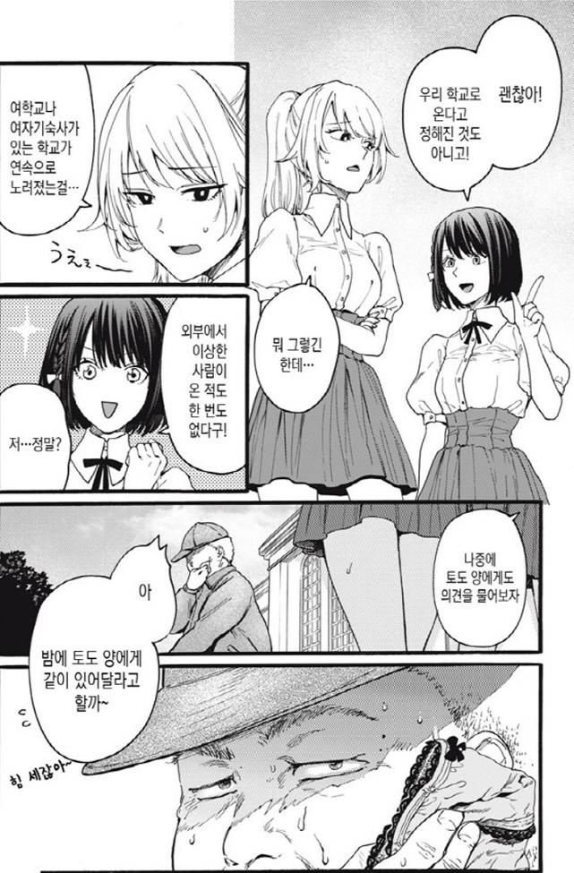 [새크리파이스]속옷 도둑이 나타났다_2.jpg