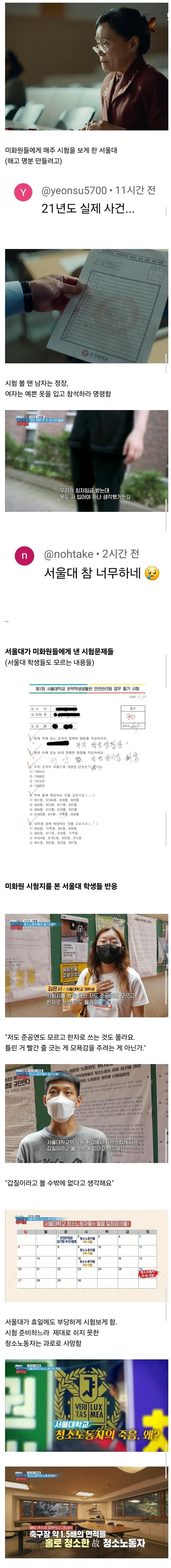 청소노동자에게 악랄하고 비열했던 서울대학교