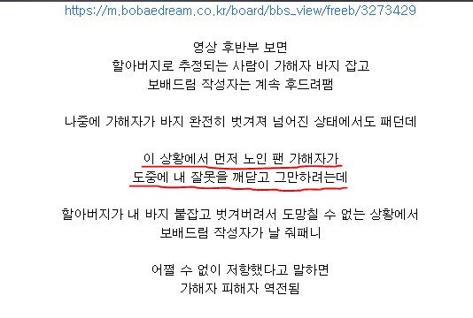 베글에 보배드림 80대 노인 버스 폭행 사건 좀 의아한게 있다._1.png