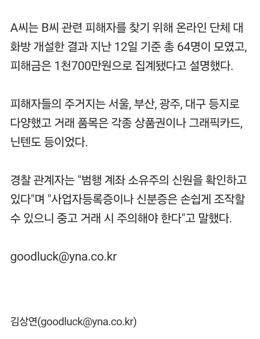 당근마켓 문고리 거래 사기 기승_6.jpg