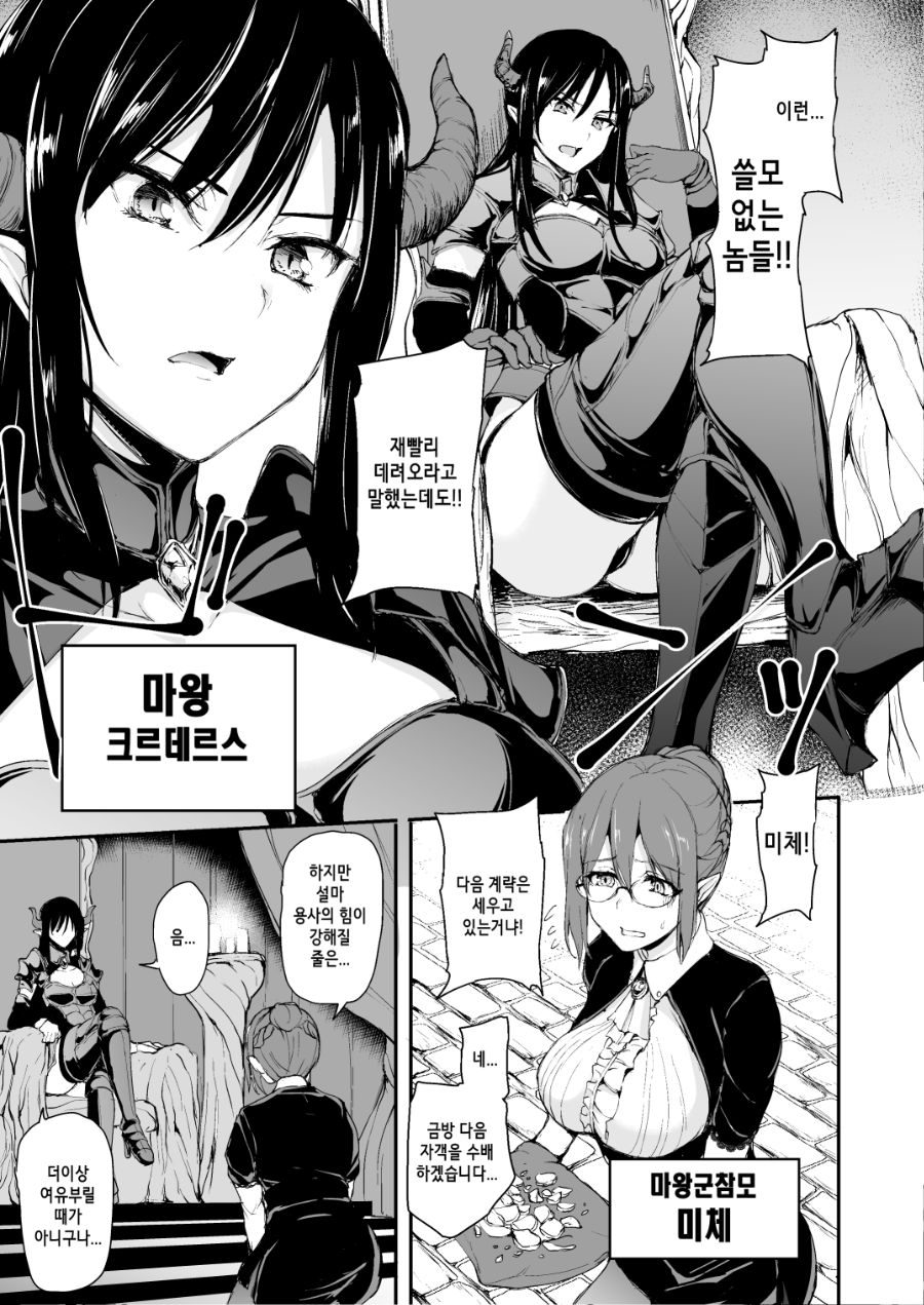 용사를 기다리는 마왕_1.png