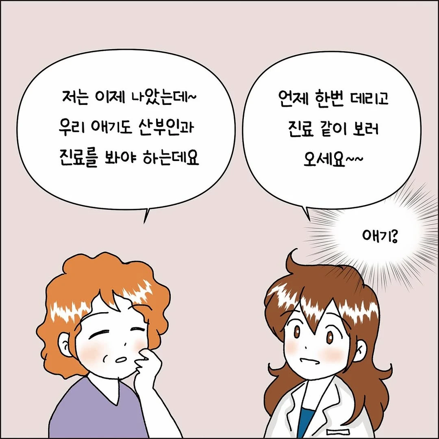 산부인과에 온 헬리콥터 맘 .manhwa_3.webp