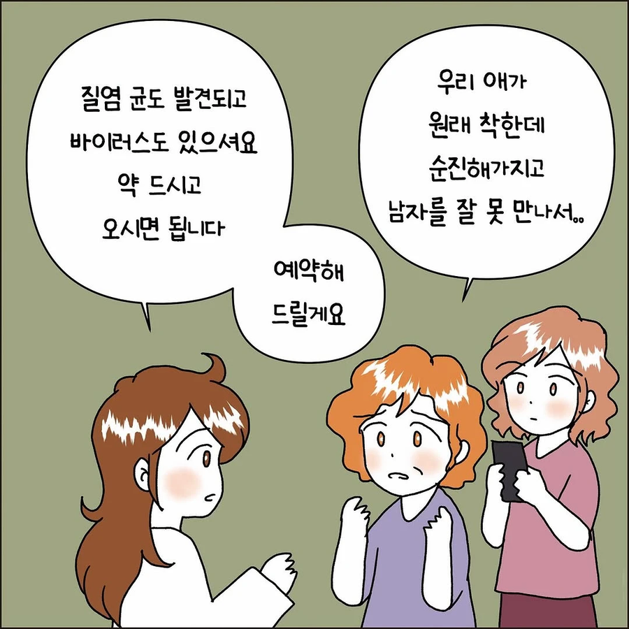 산부인과에 온 헬리콥터 맘 .manhwa_5.webp