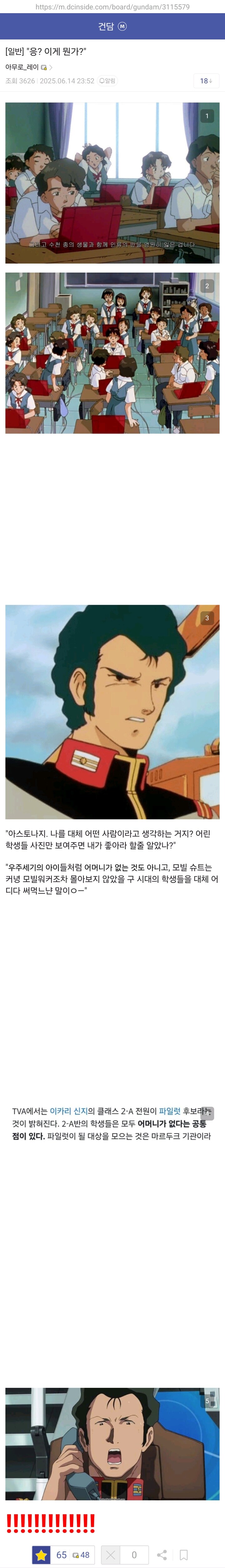 건담) "아니 나한테 에반게리온을 왜 보여주는 건가?"_1.jpg