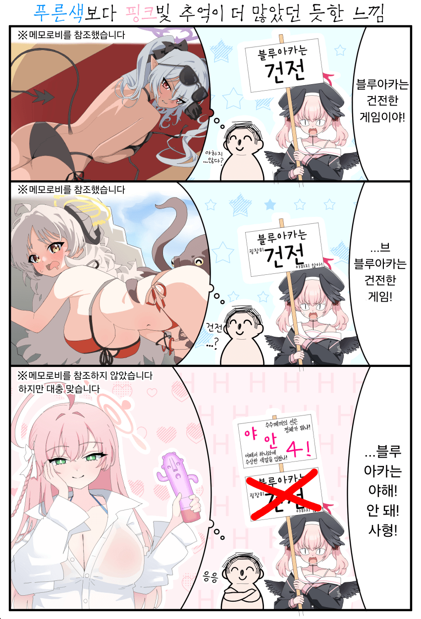 블루아카] 정말 건전하고 밝은 게임인데_1.png