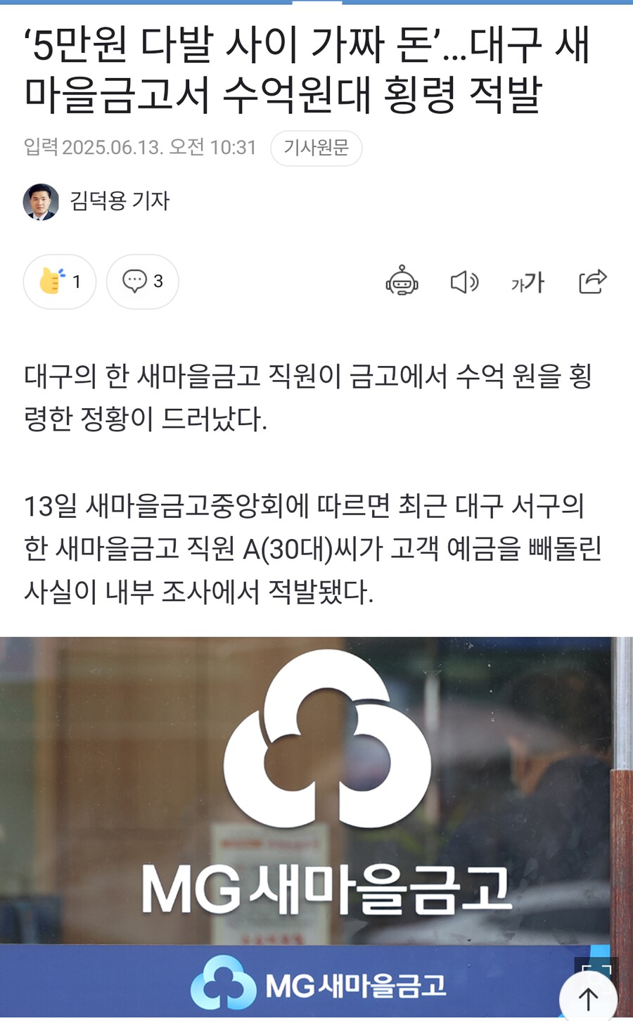 대구 새마을금고 횡령_1.png