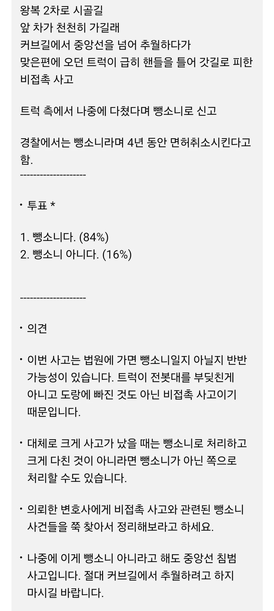 경찰이 뺑소니로 4년간 면허취소한답니다.gif_1.webp