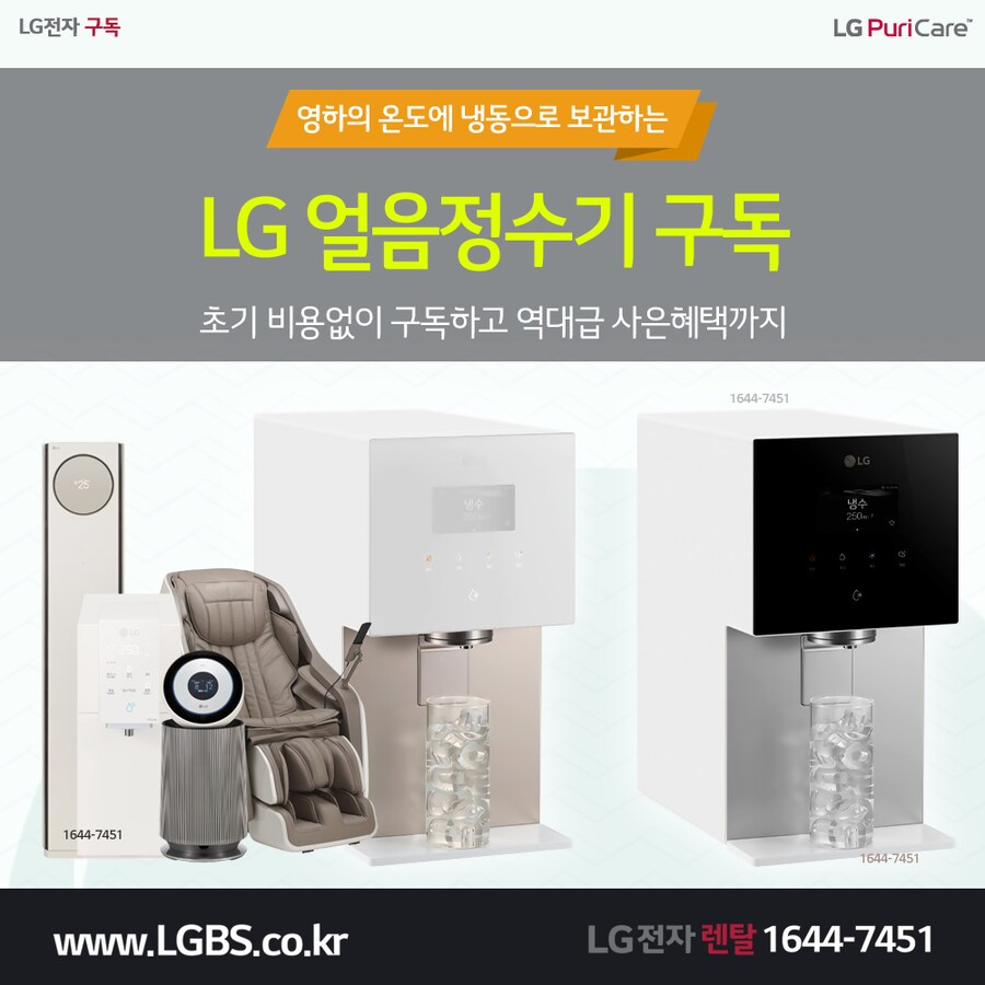 [엘지렌탈] 엘지 정수기 렌탈! 에어컨! 식기세척기! 인덕션! 할인! 추가혜택!_1.png